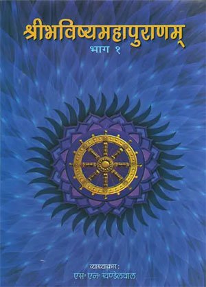 Bhavishya Purana [sanskrit] - book cover
