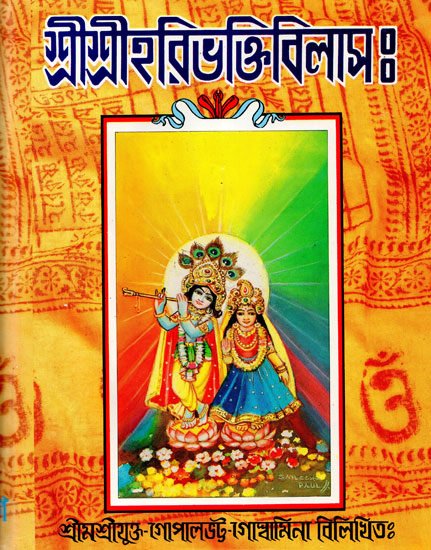 Cover of Bengali edition