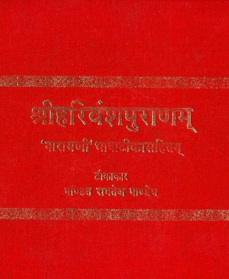 Harivamsa [text] [sanskrit] - book cover