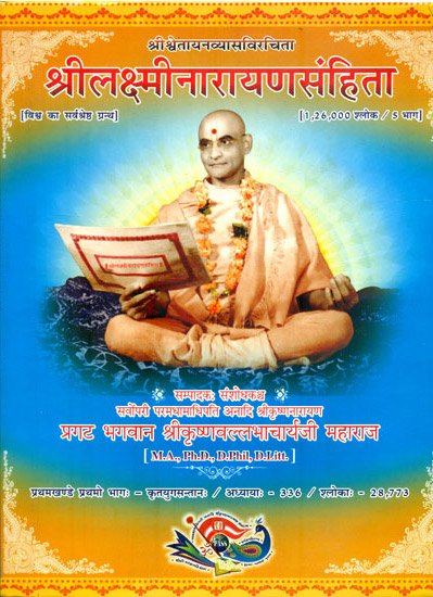 Lakshminarayana Samhita [sanskrit] - book cover