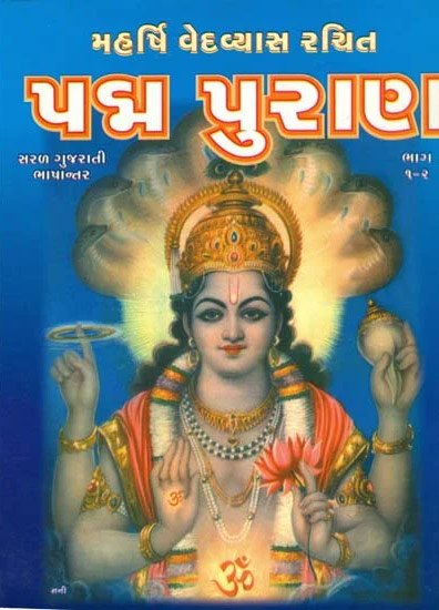 Cover of Gujarati edition