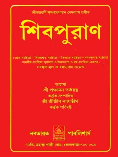 Cover of Bengali edition