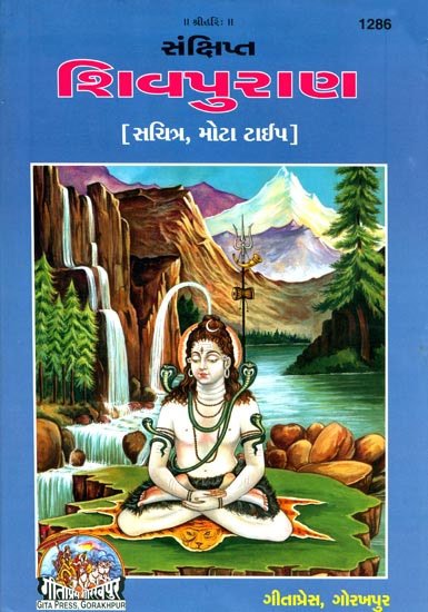 Cover of Gujarati edition