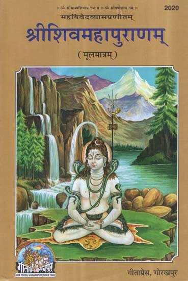 Shiva Purana [sanskrit] - book cover