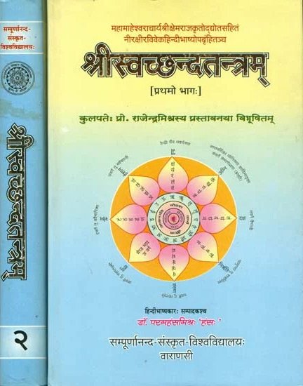 Svacchanda-tantra [sanskrit] - book cover